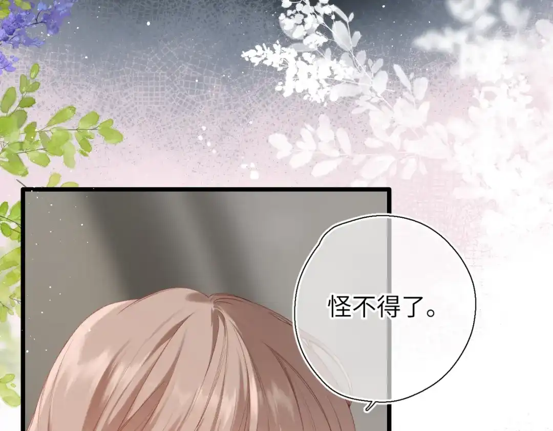 《溯洄春时》第61话 捏 第3页