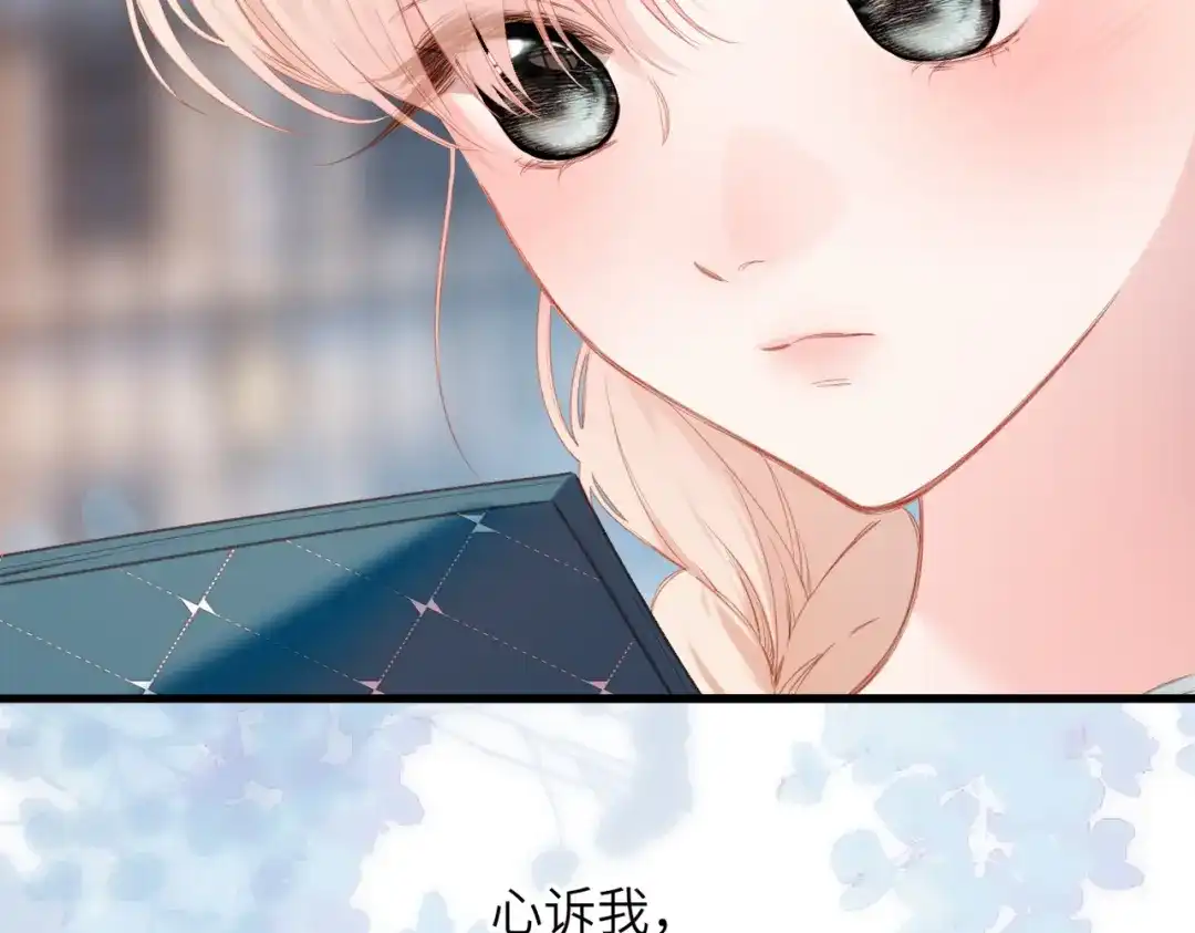 《溯洄春时》第61话 捏 第9页
