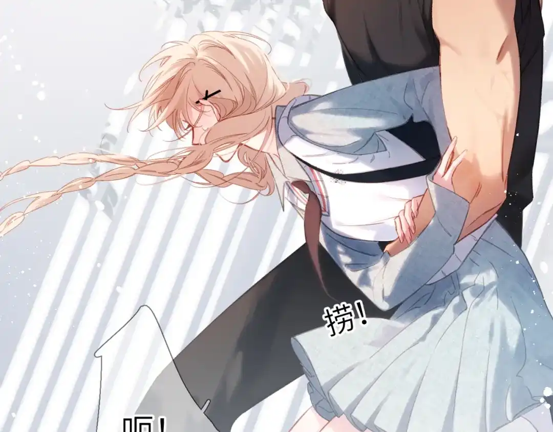 《溯洄春时》第61话 捏 第13页