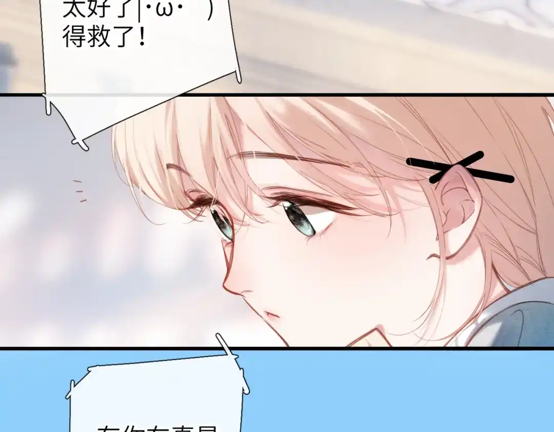 《溯洄春时》第61话 捏 第10页