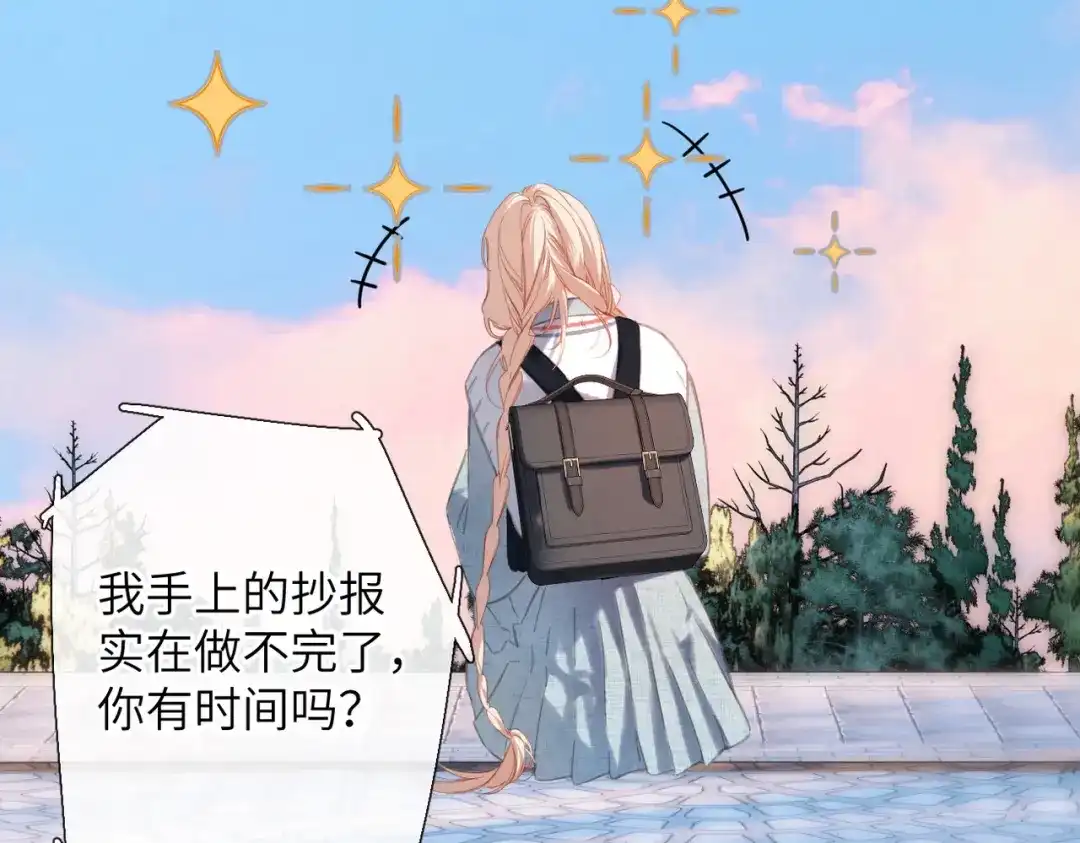 《溯洄春时》第61话 捏 第11页