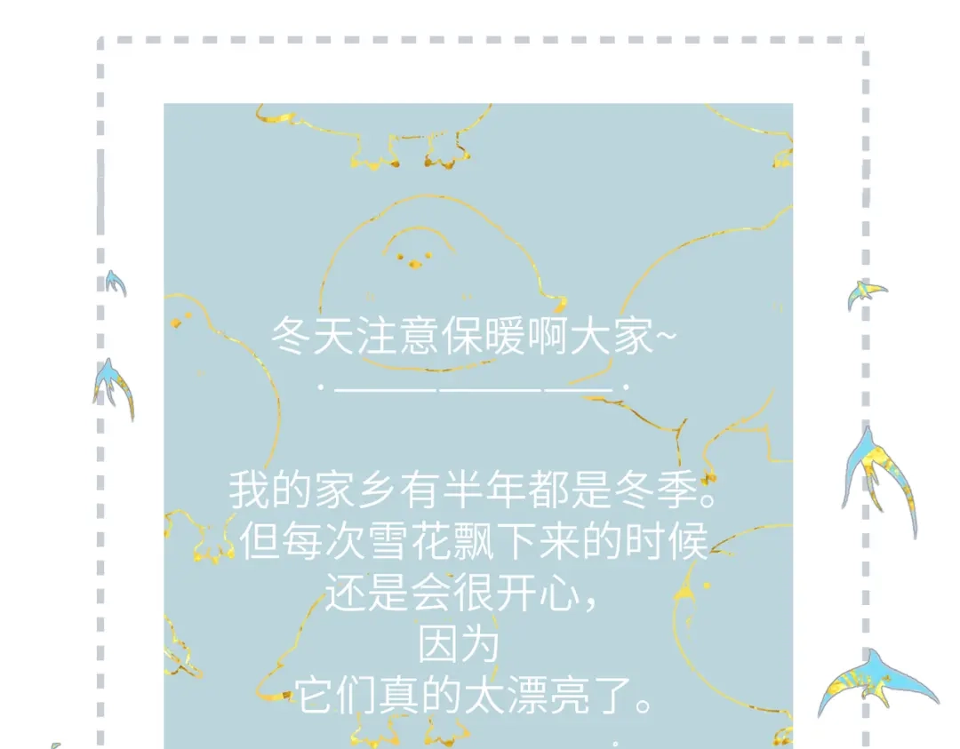 《溯洄春时》休息日 冬日图册 第19页
