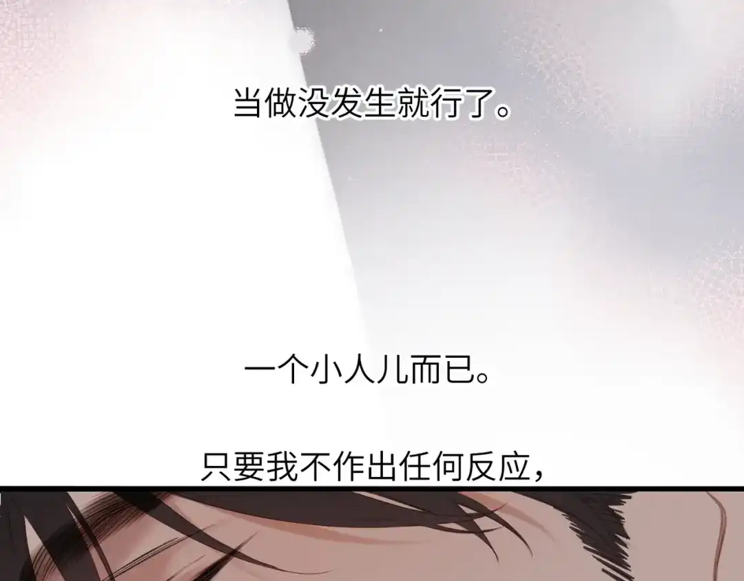 《溯洄春时》第62话 假装 第33页
