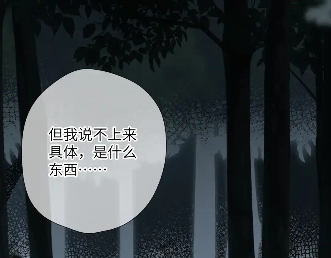 《溯洄春时》第62话 假装 第66页