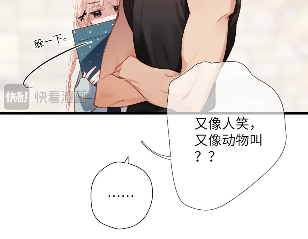 《溯洄春时》第62话 假装 第73页
