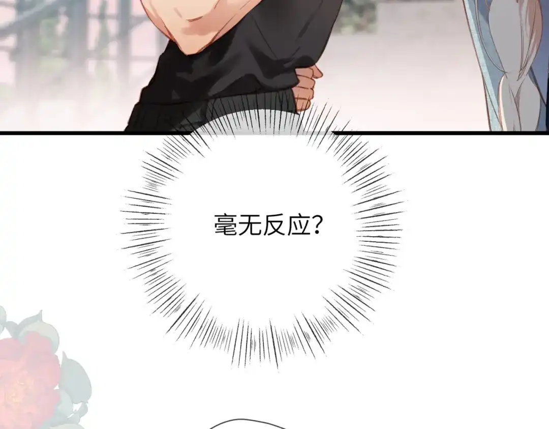 《溯洄春时》第62话 假装 第20页