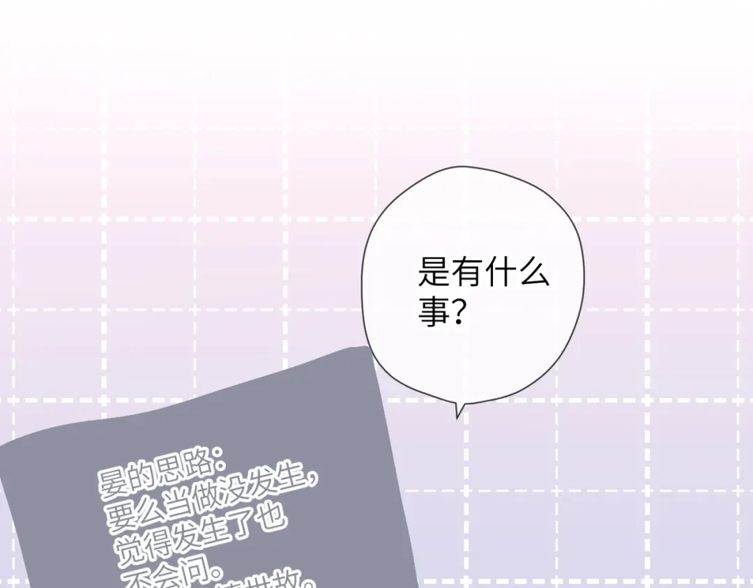 《溯洄春时》第62话 假装 第47页