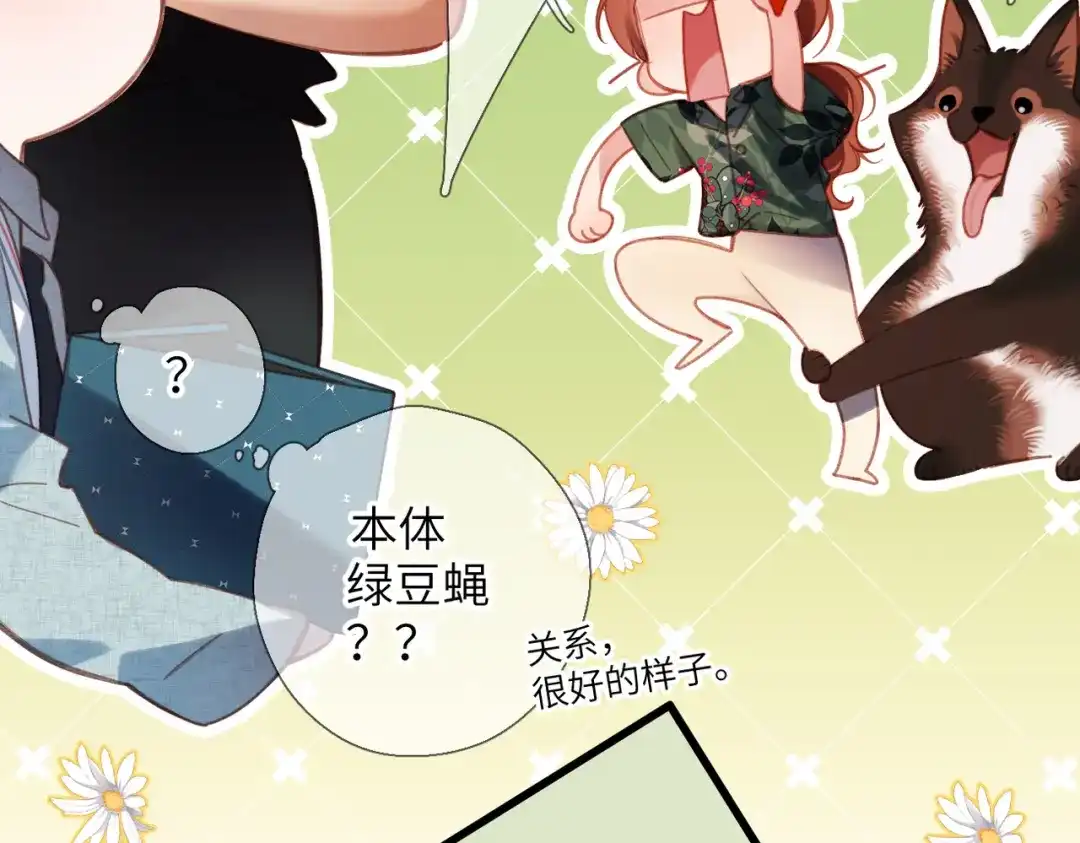 《溯洄春时》第63话 漂亮的人 第25页