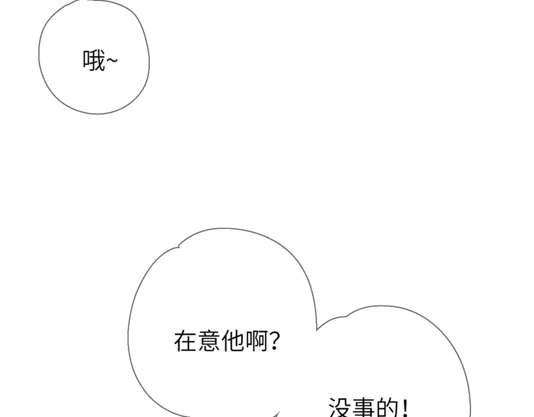《溯洄春时》第63话 漂亮的人 第69页