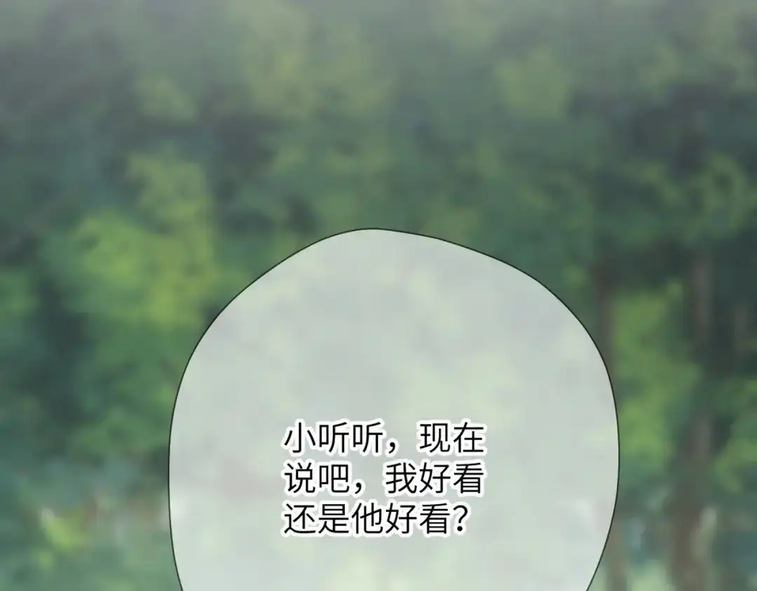 《溯洄春时》第63话 漂亮的人 第76页