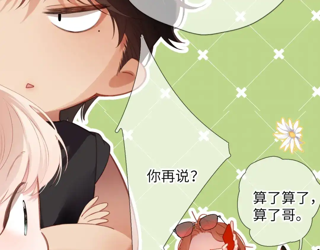《溯洄春时》第63话 漂亮的人 第24页