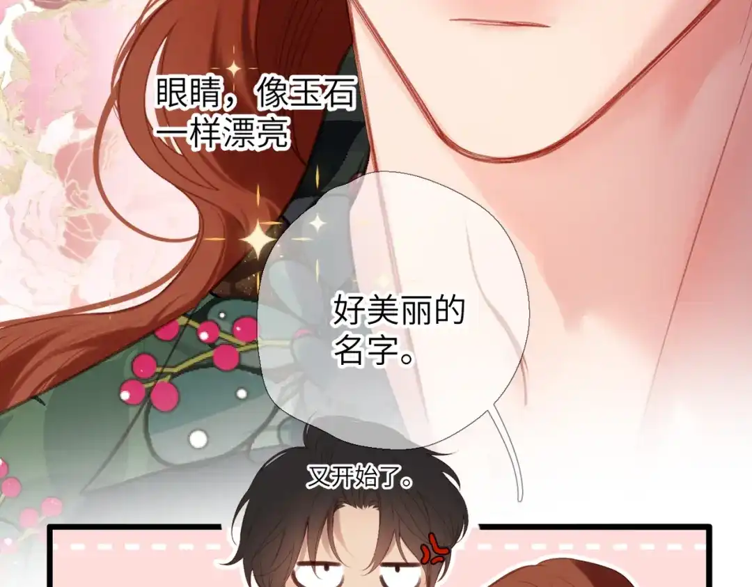 《溯洄春时》第63话 漂亮的人 第56页