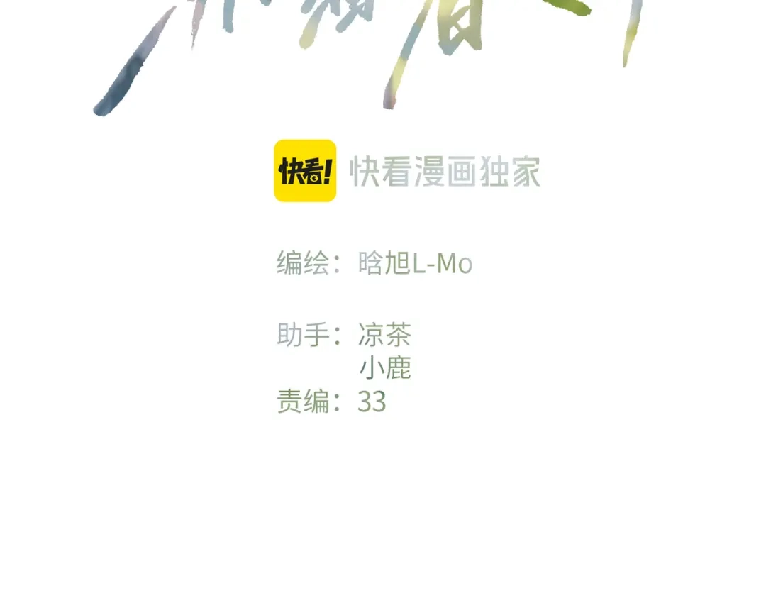 《溯洄春时》第63话 漂亮的人 第15页