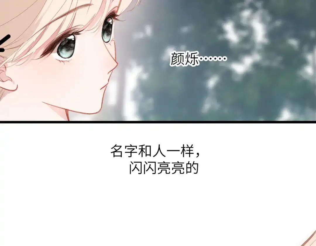《溯洄春时》第63话 漂亮的人 第44页