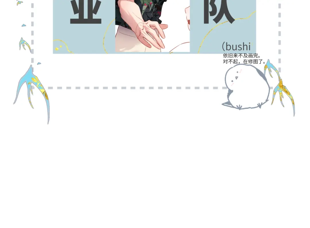 《溯洄春时》第63话 漂亮的人 第96页