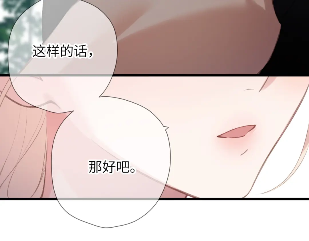 《溯洄春时》第63话 漂亮的人 第89页