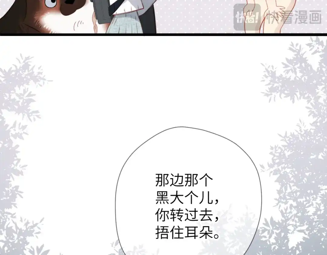 《溯洄春时》第63话 漂亮的人 第71页