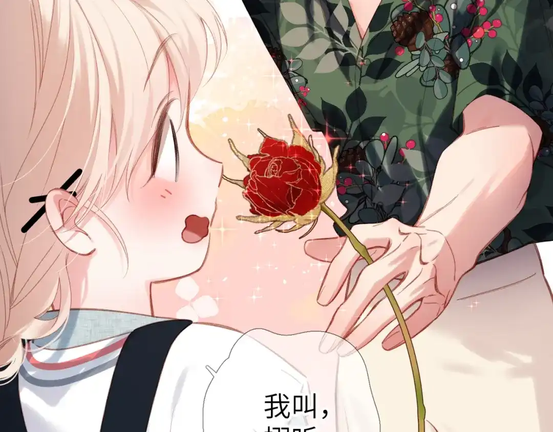《溯洄春时》第63话 漂亮的人 第53页