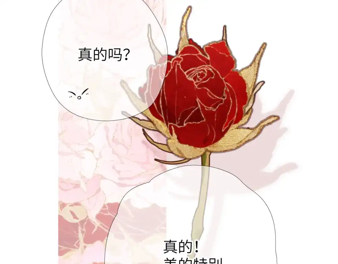 《溯洄春时》第63话 漂亮的人 第59页