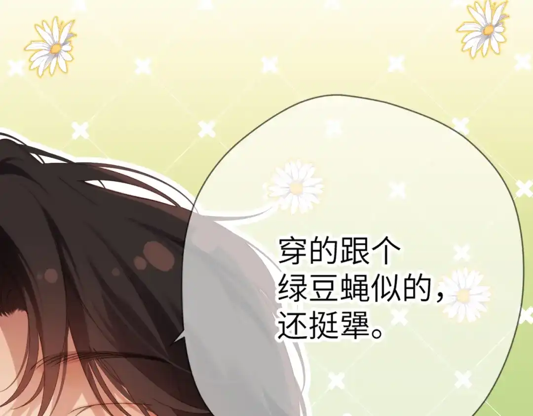 《溯洄春时》第63话 漂亮的人 第23页