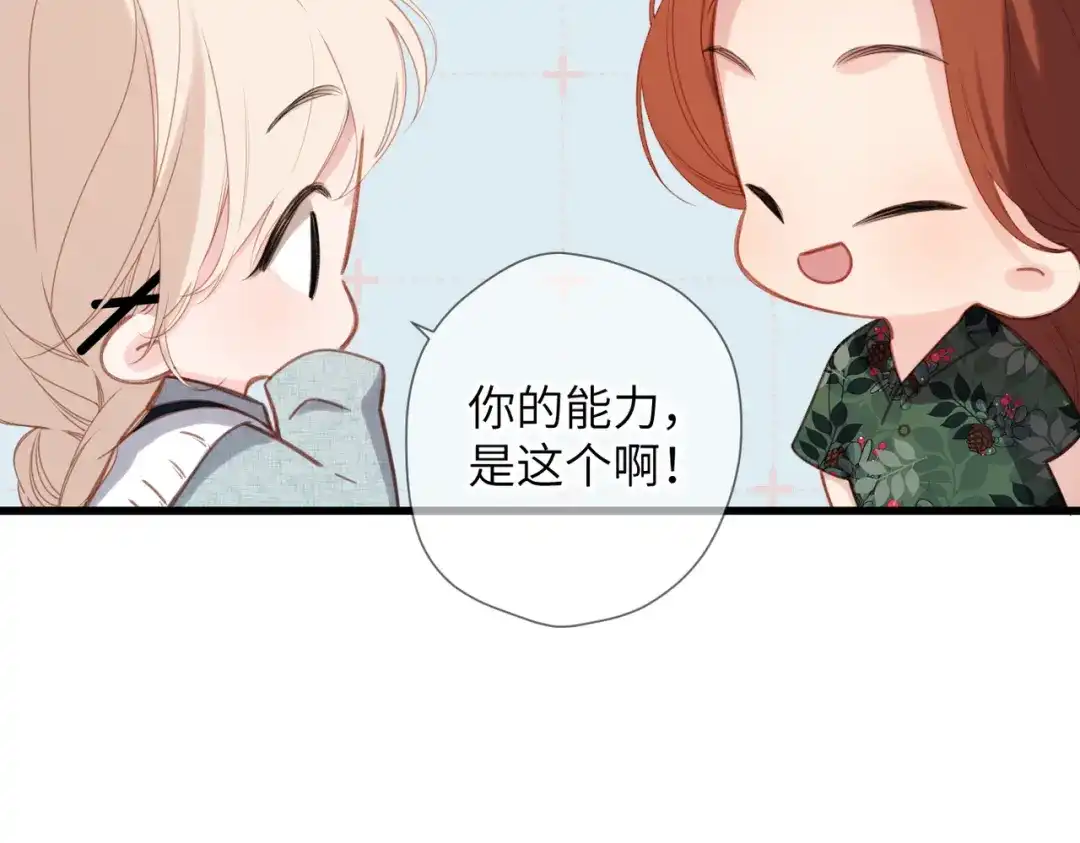 《溯洄春时》第63话 漂亮的人 第80页
