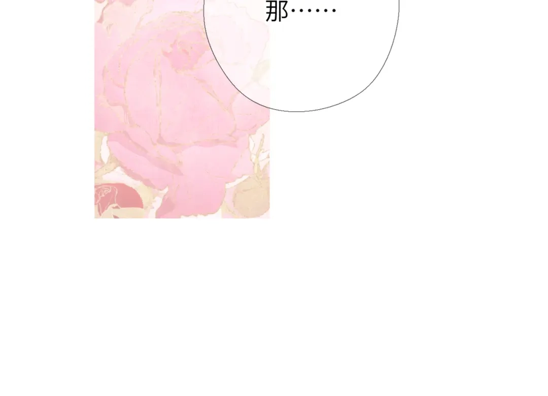 《溯洄春时》第63话 漂亮的人 第61页