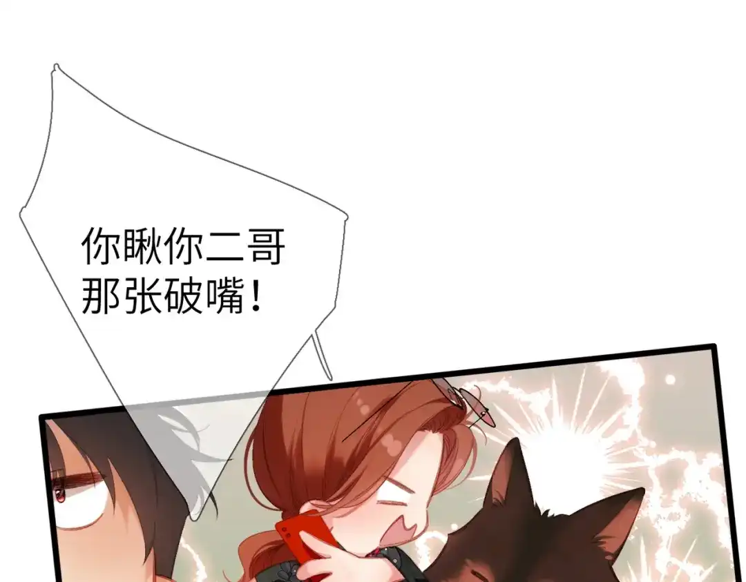 《溯洄春时》第63话 漂亮的人 第27页