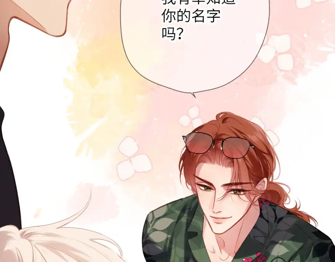 《溯洄春时》第63话 漂亮的人 第52页