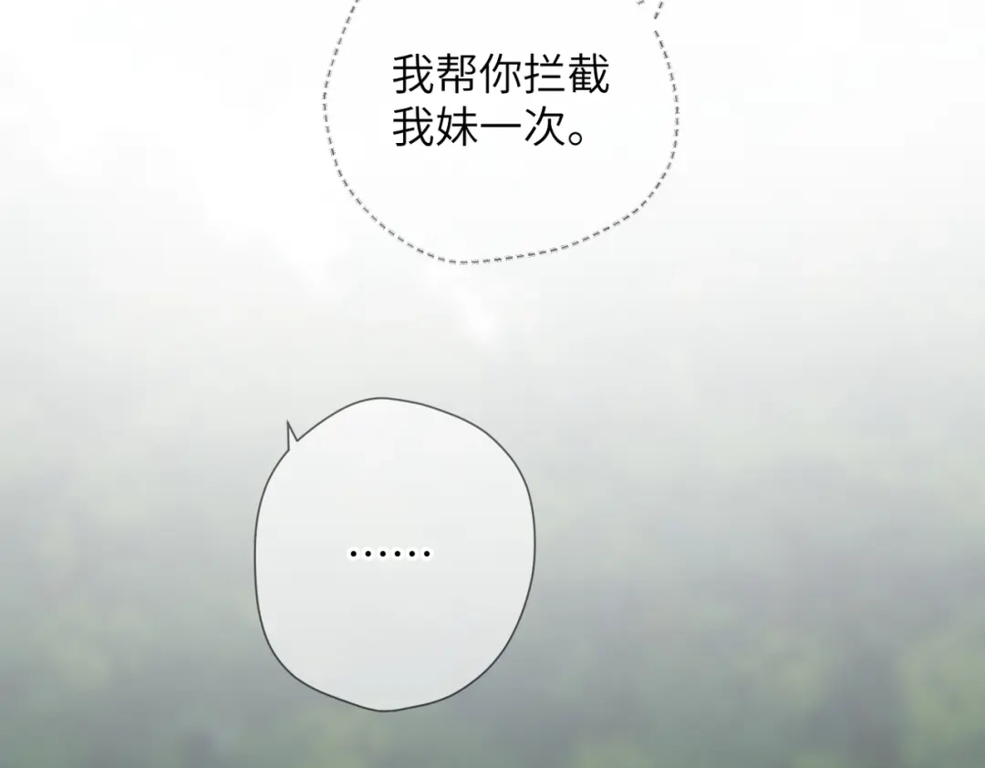 《溯洄春时》第63话 漂亮的人 第75页