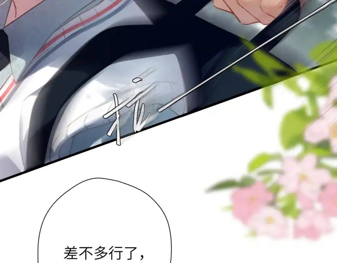 《溯洄春时》第64话 郁闷 第43页