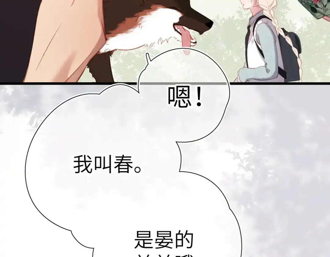 《溯洄春时》第64话 郁闷 第20页