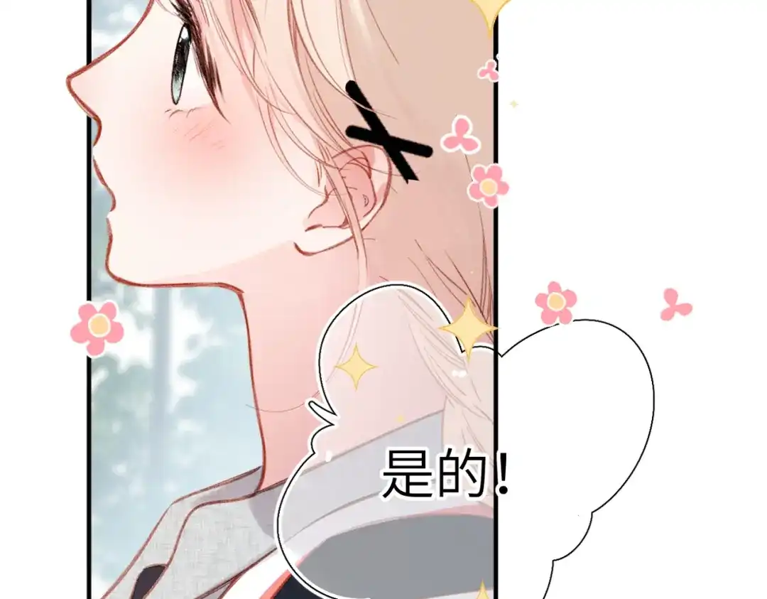 《溯洄春时》第64话 郁闷 第28页