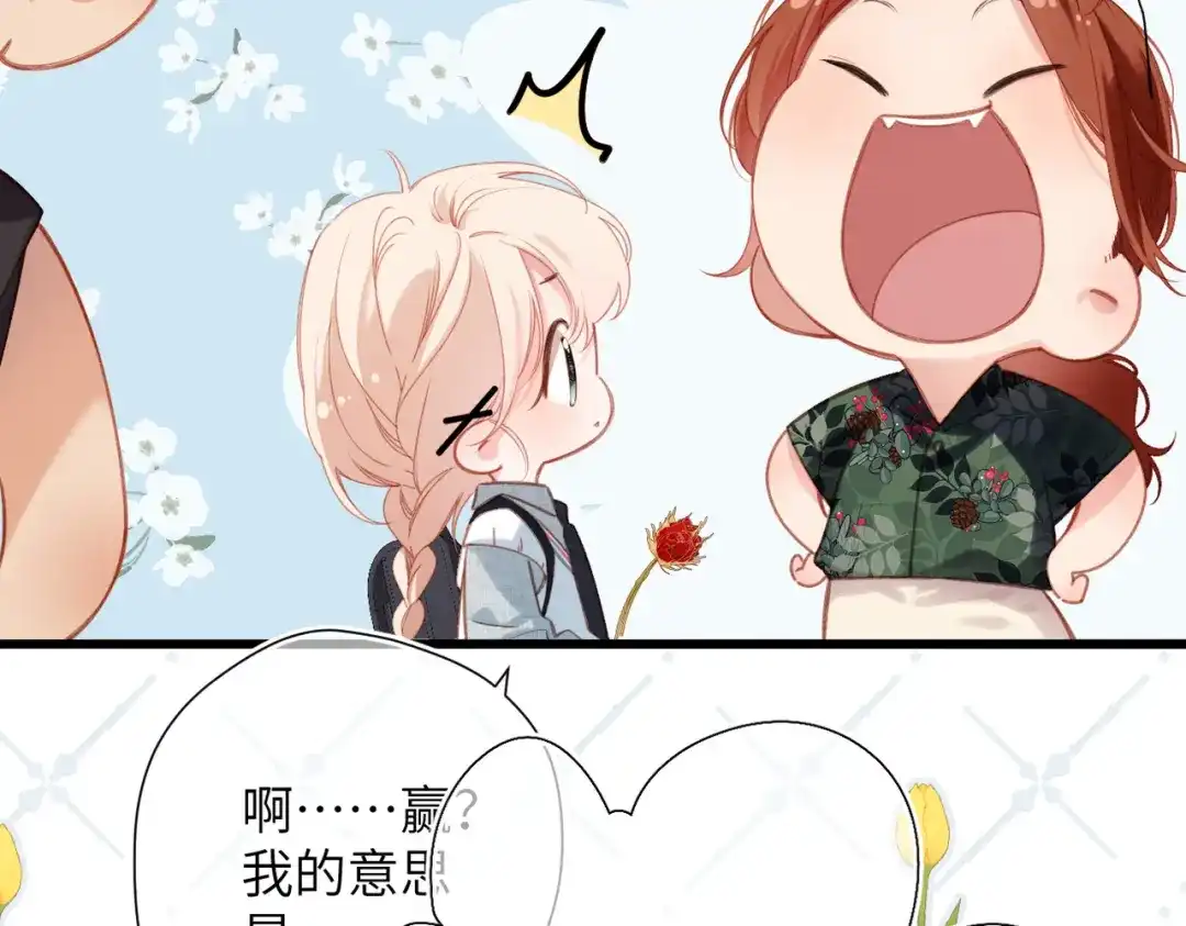 《溯洄春时》第64话 郁闷 第11页
