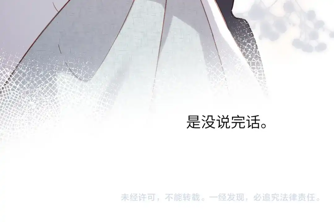 《溯洄春时》第64话 郁闷 第59页