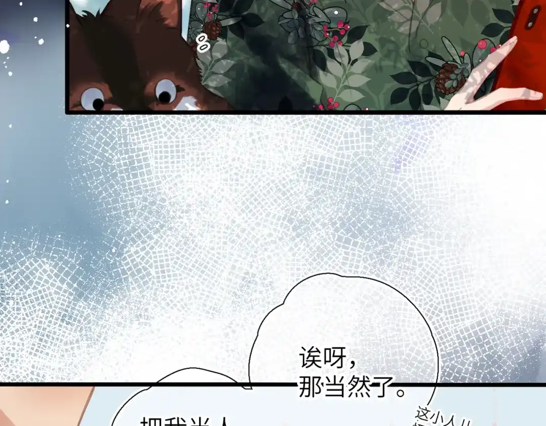 《溯洄春时》第64话 郁闷 第35页