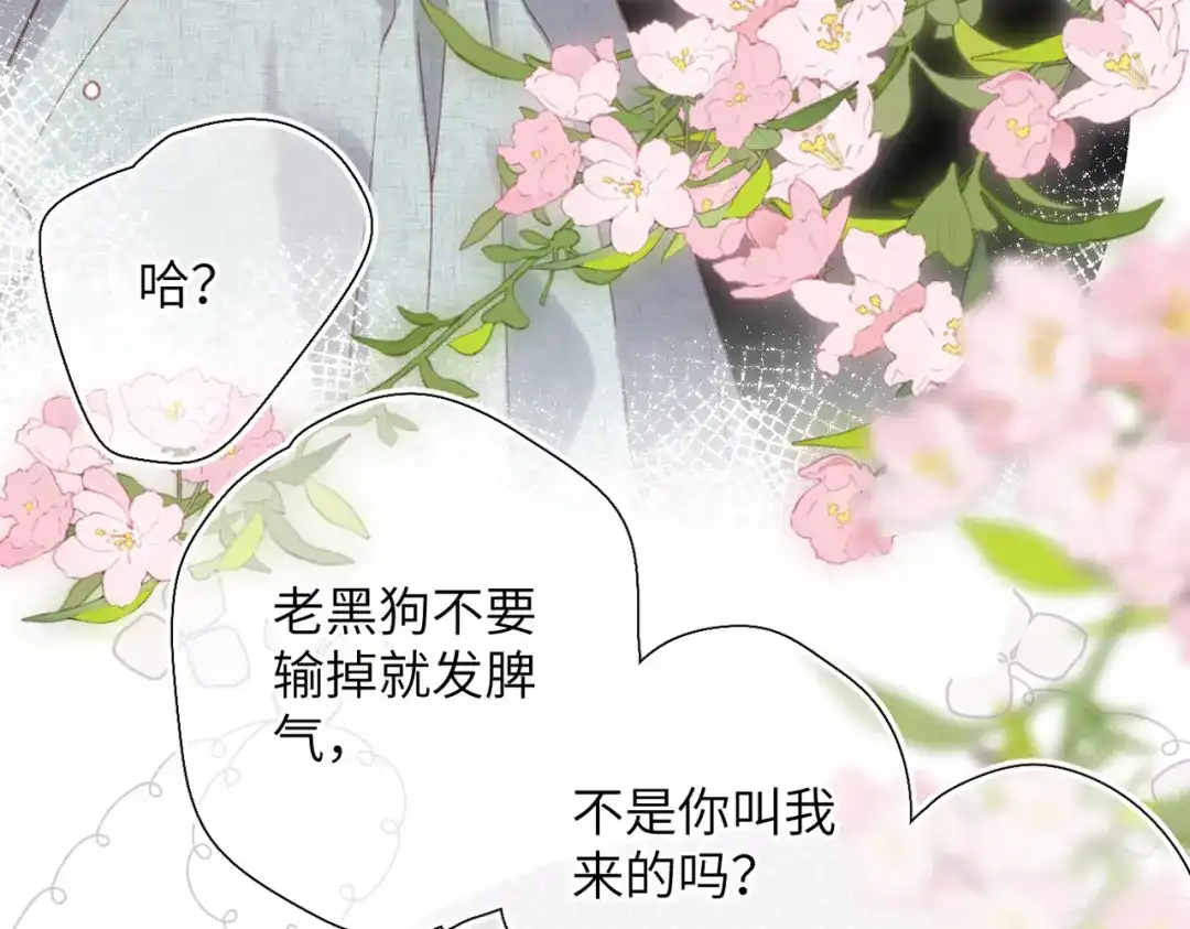 《溯洄春时》第64话 郁闷 第47页