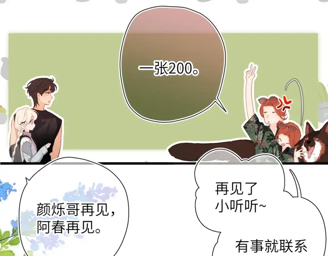 《溯洄春时》第65话 她的心 第46页