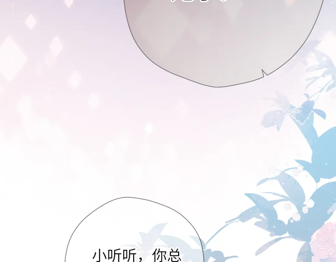 《溯洄春时》第65话 她的心 第23页