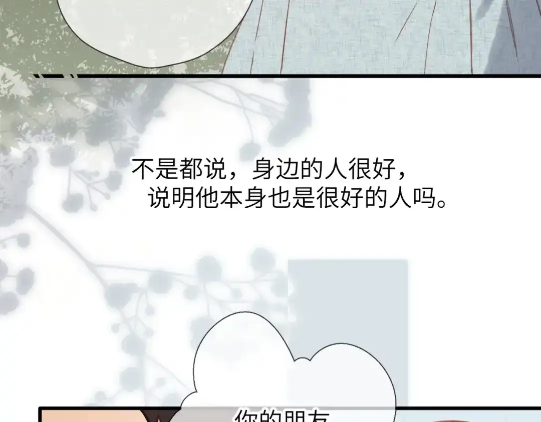 《溯洄春时》第65话 她的心 第70页