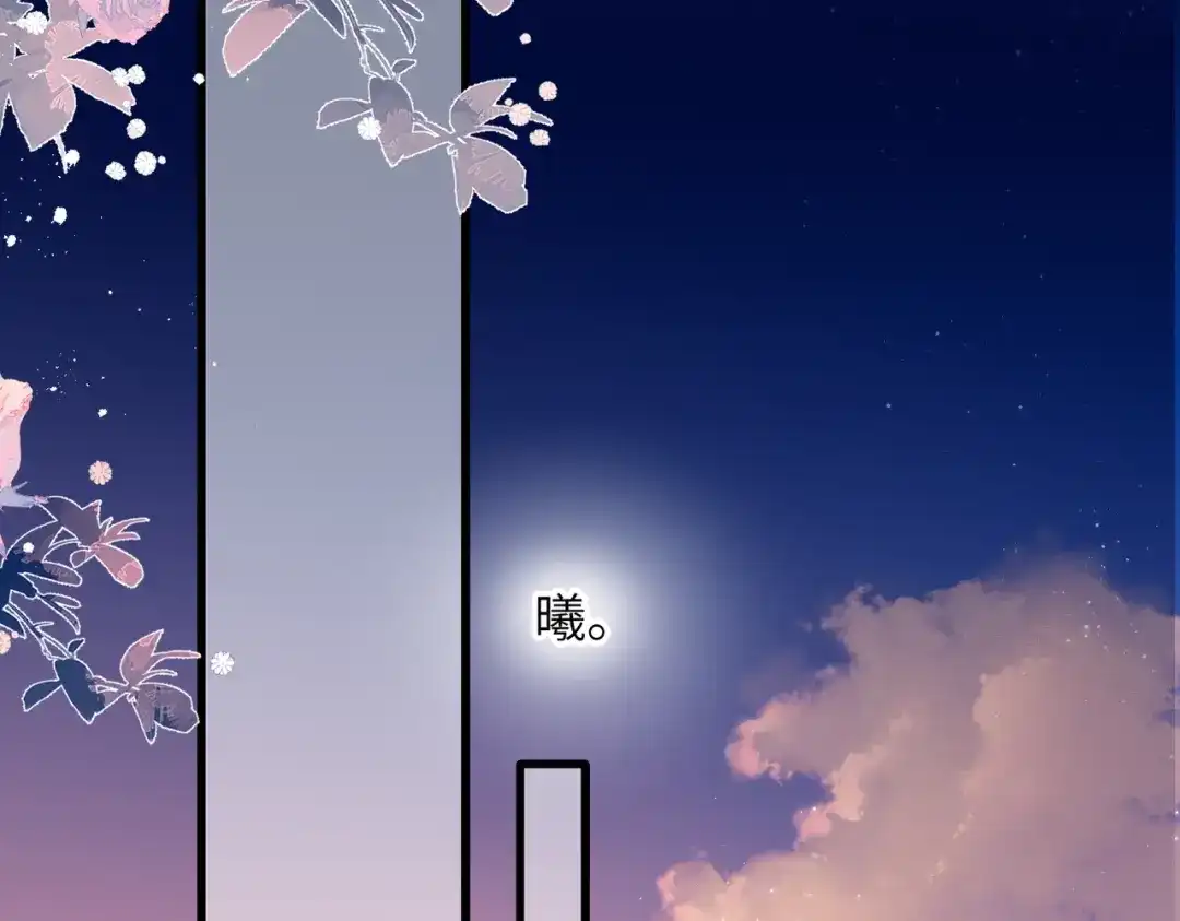 《溯洄春时》第65话 她的心 第76页