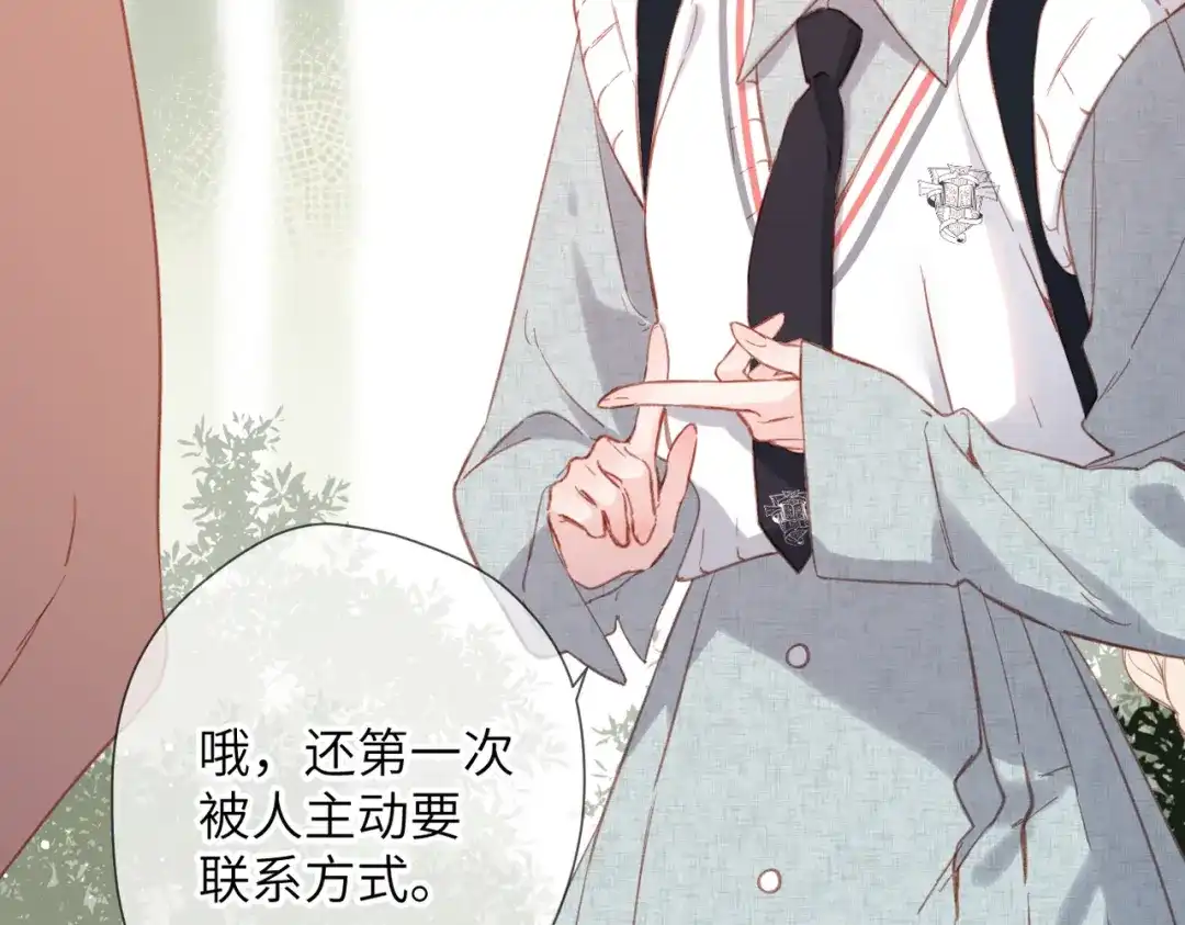 《溯洄春时》第65话 她的心 第69页