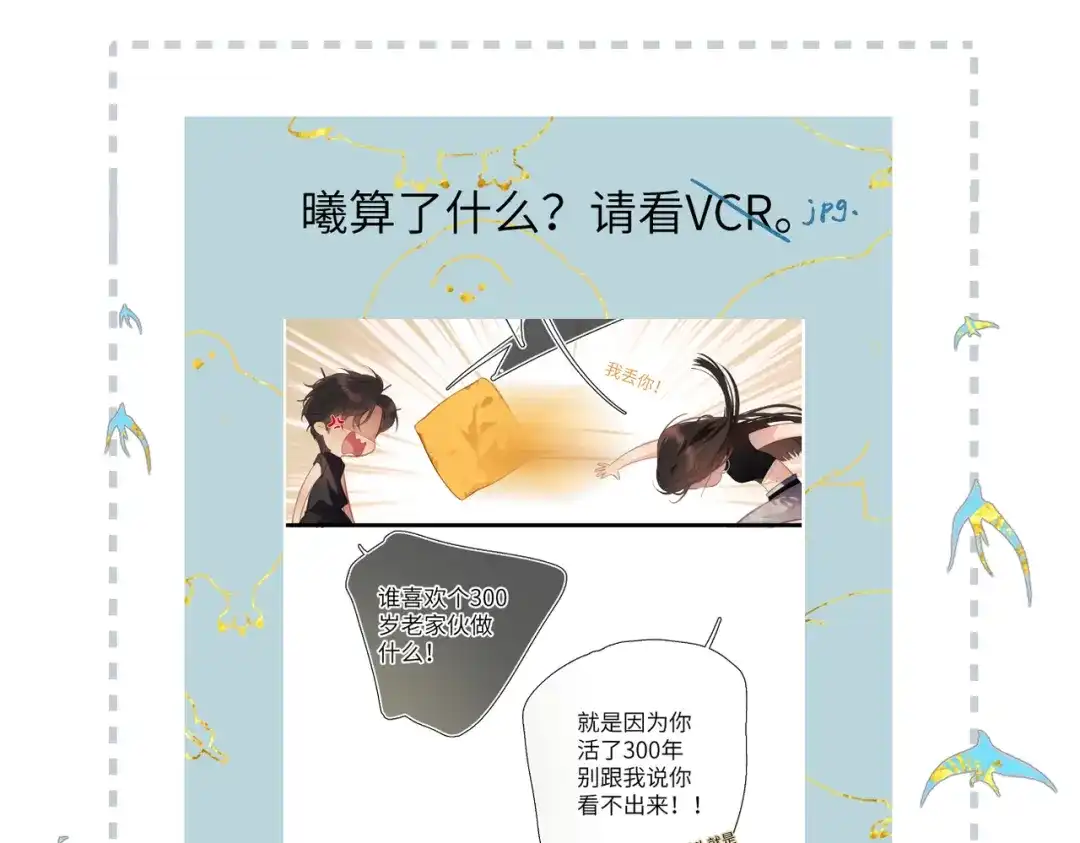 《溯洄春时》第65话 她的心 第83页