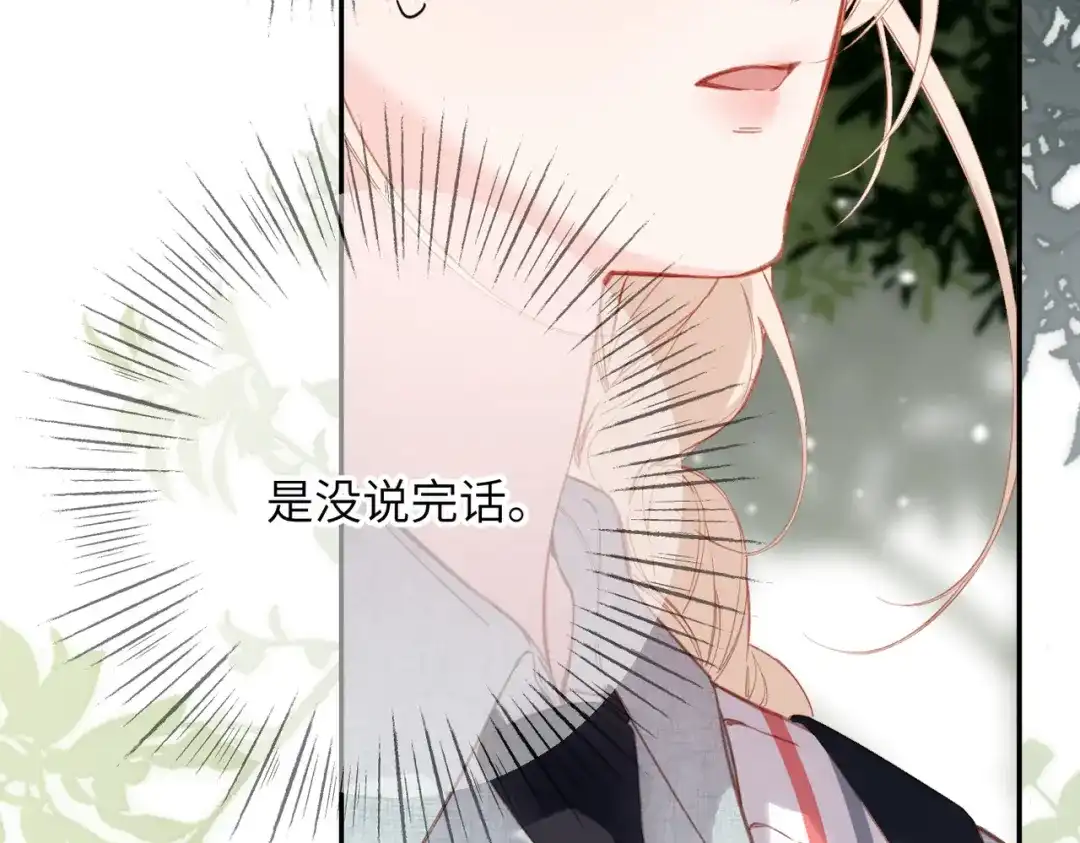 《溯洄春时》第65话 她的心 第6页