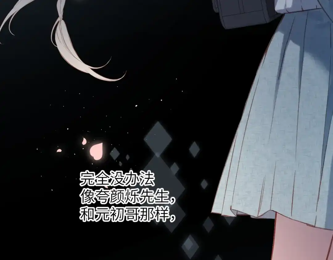 《溯洄春时》第65话 她的心 第20页