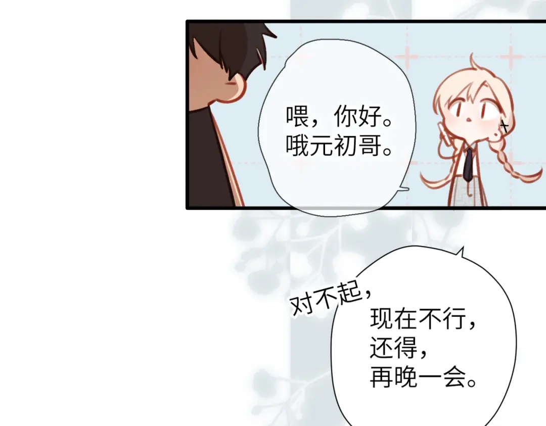 《溯洄春时》第65话 她的心 第73页