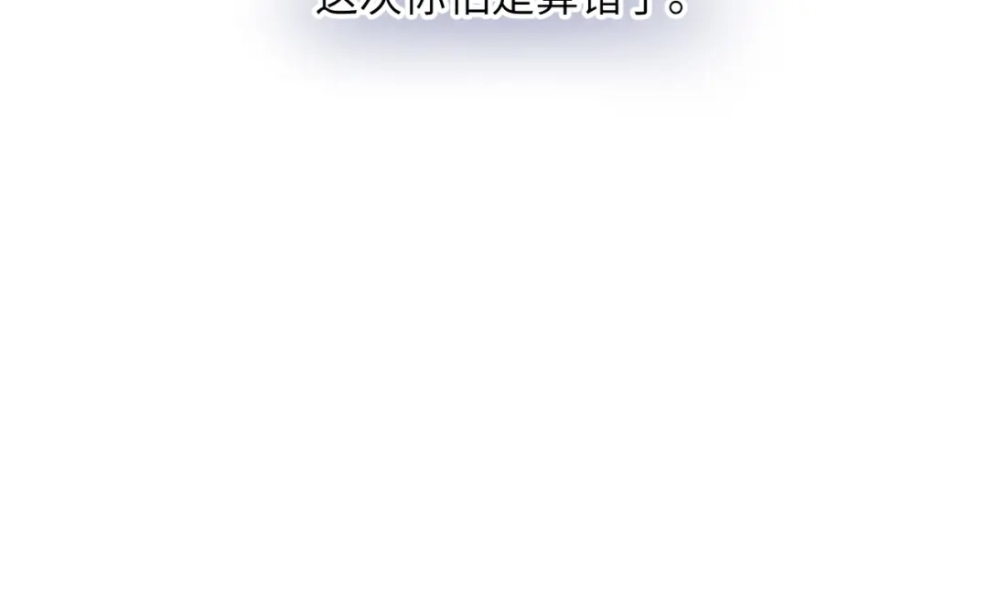 《溯洄春时》第65话 她的心 第81页