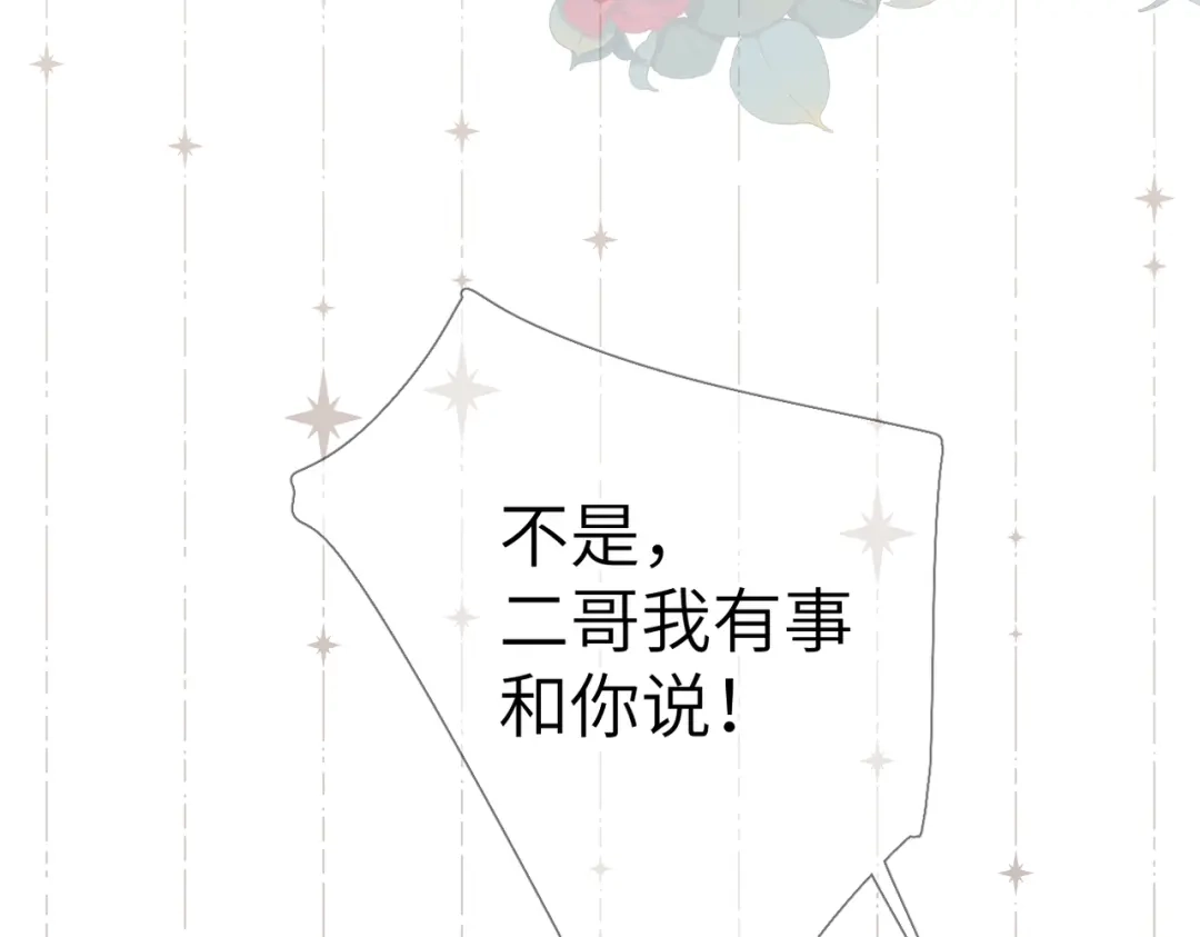 《溯洄春时》第65话 她的心 第32页