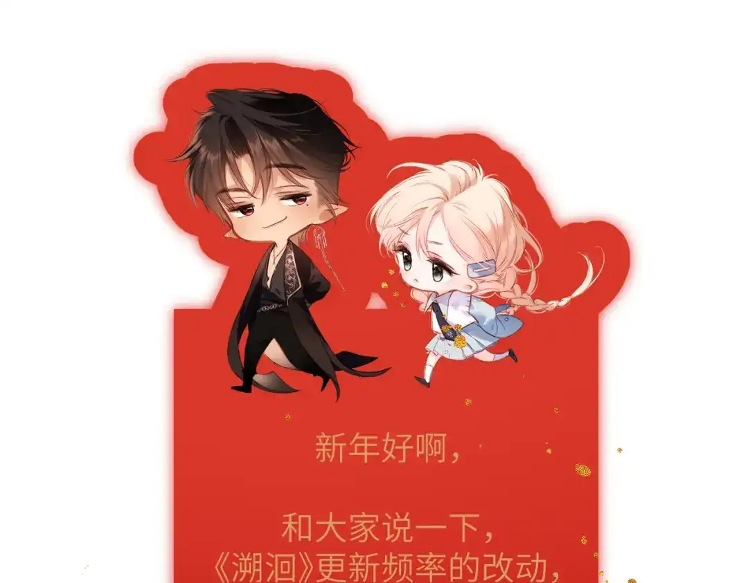 《溯洄春时》休息日 新年快乐 第7页
