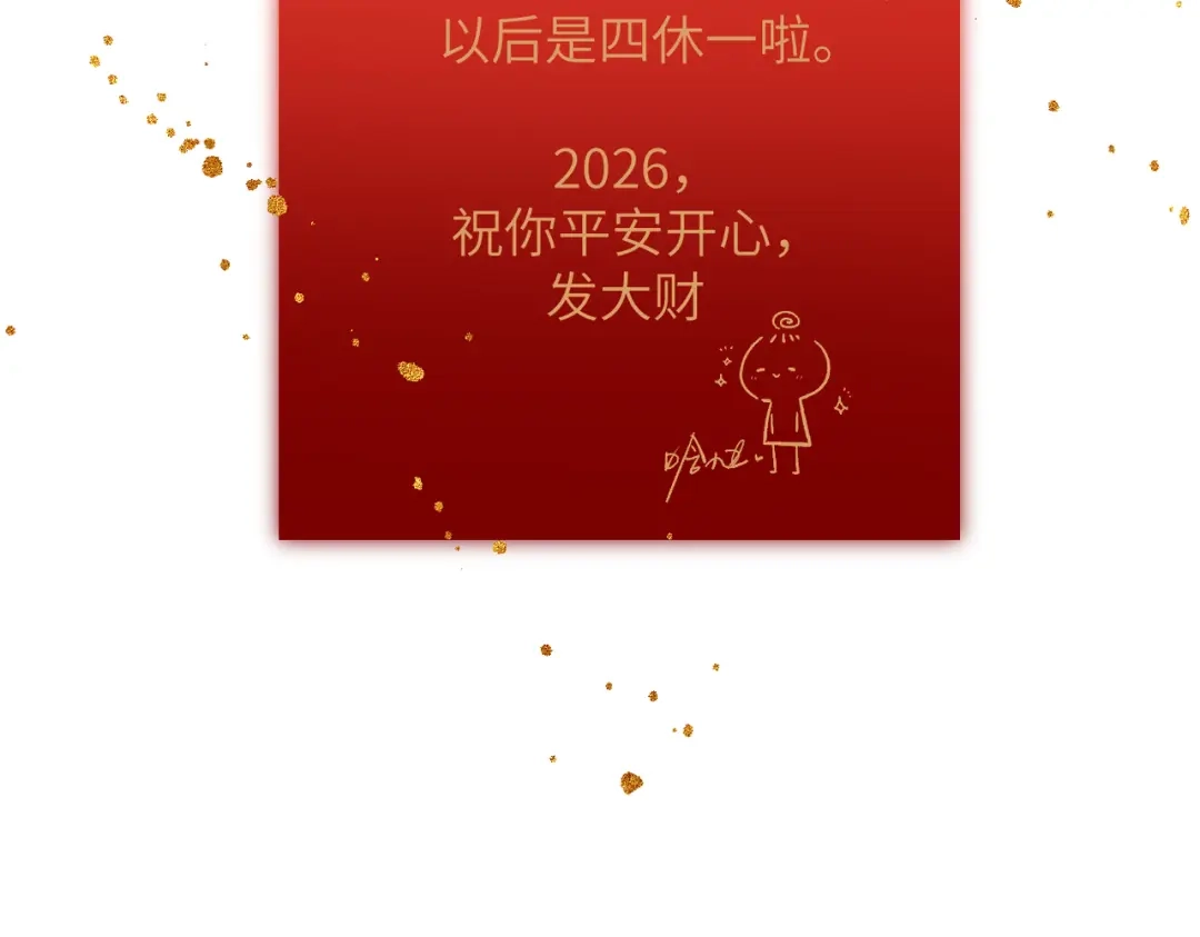 《溯洄春时》休息日 新年快乐 第8页