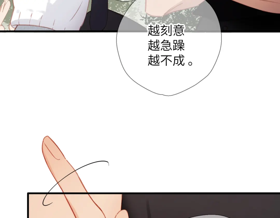 《溯洄春时》第66话 不自主 第87页